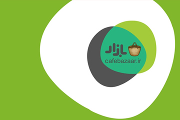 انتشار اپلیکیشن آموزشی زبان انگلیسی در کافه بازار و دریافت کد شامد