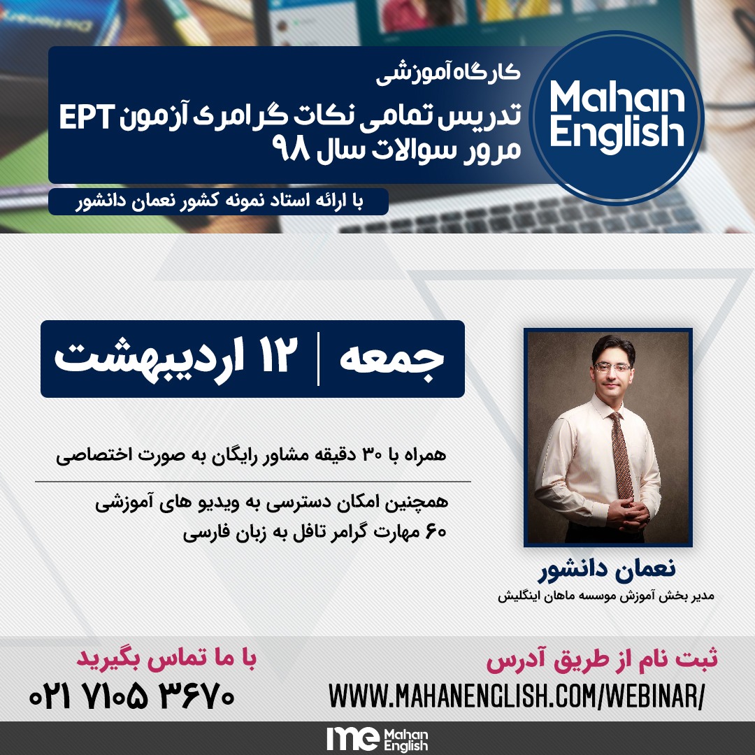 وبینار تست های EPT